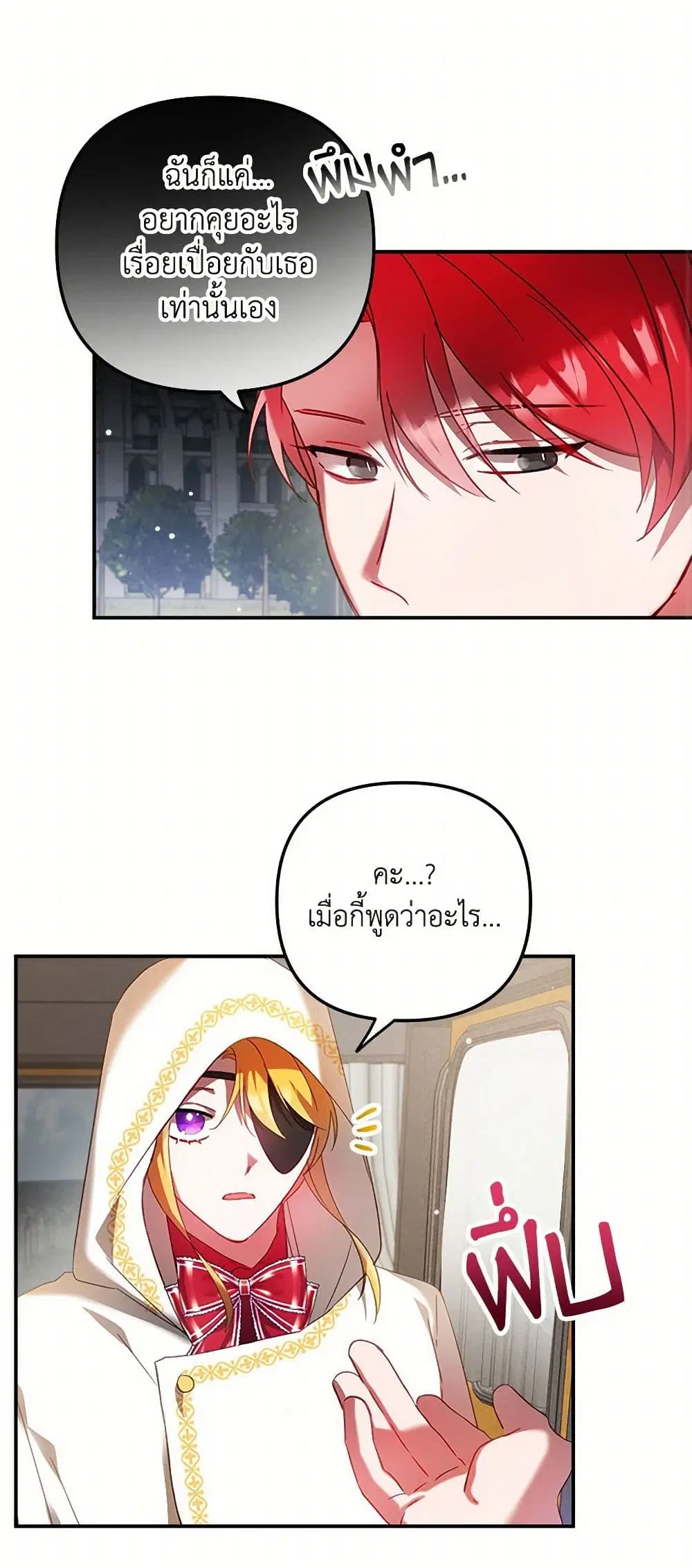 Preventing the Making of a Tyrant ตอนที่ 34 หน้า 2