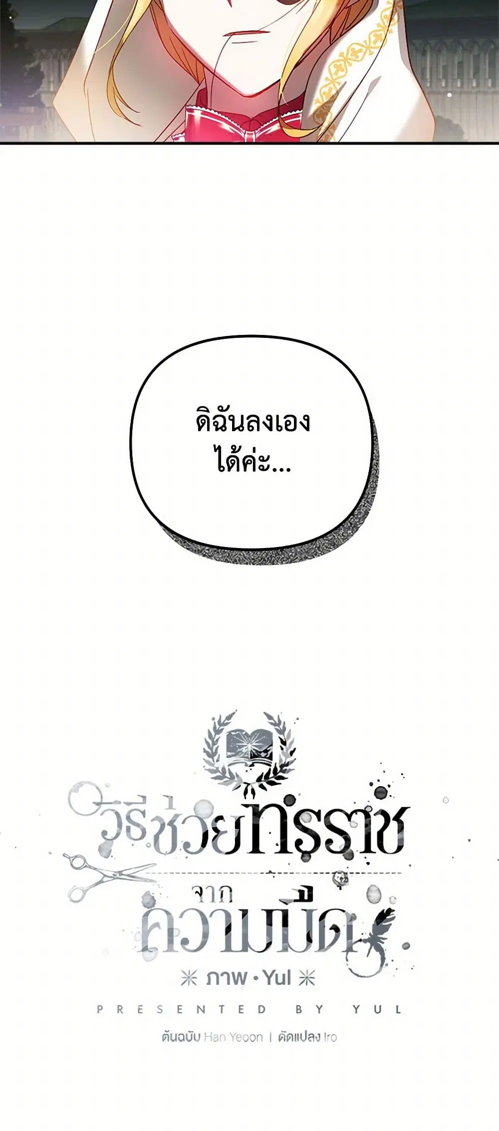 Preventing the Making of a Tyrant ตอนที่ 34 หน้า 3