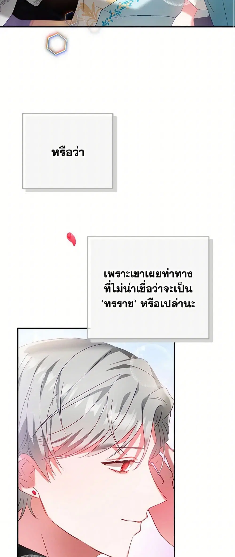 Preventing the Making of a Tyrant ตอนที่ 36 หน้า 1