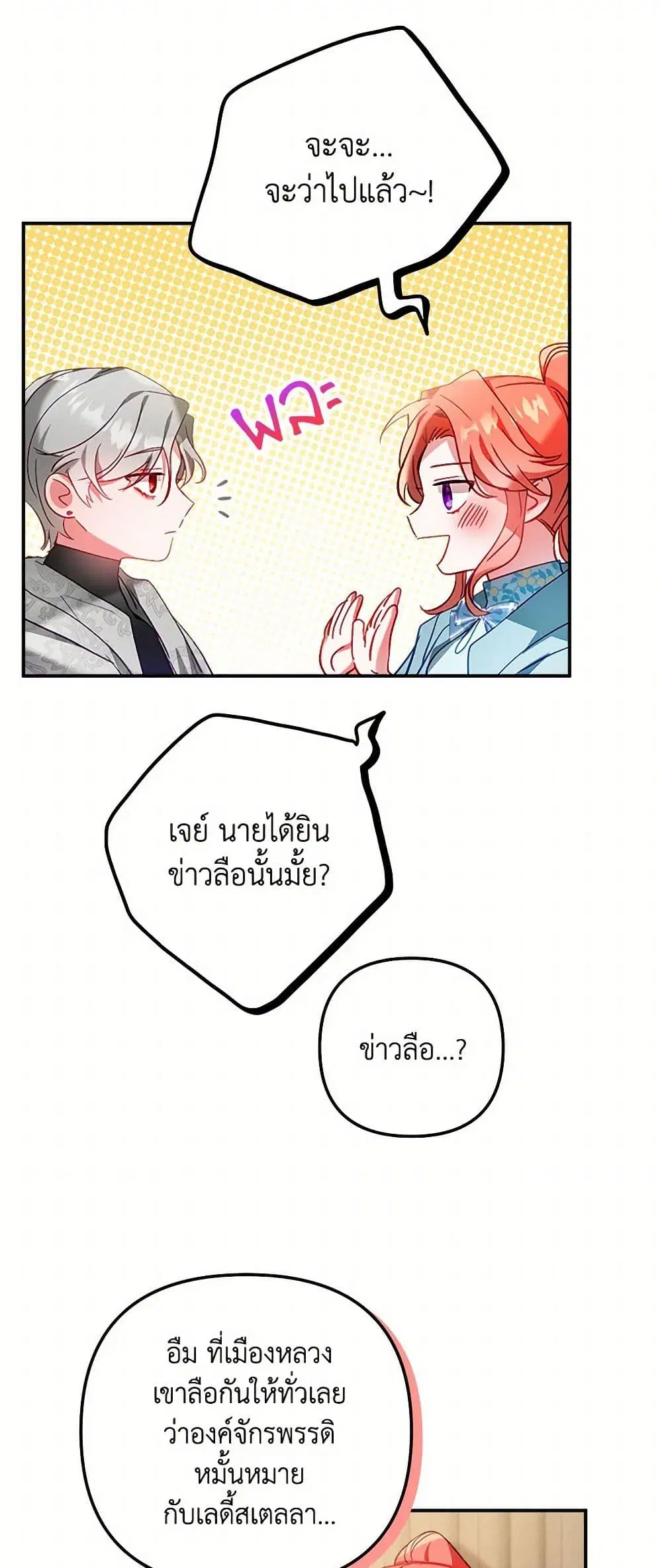 Preventing the Making of a Tyrant ตอนที่ 36 หน้า 3