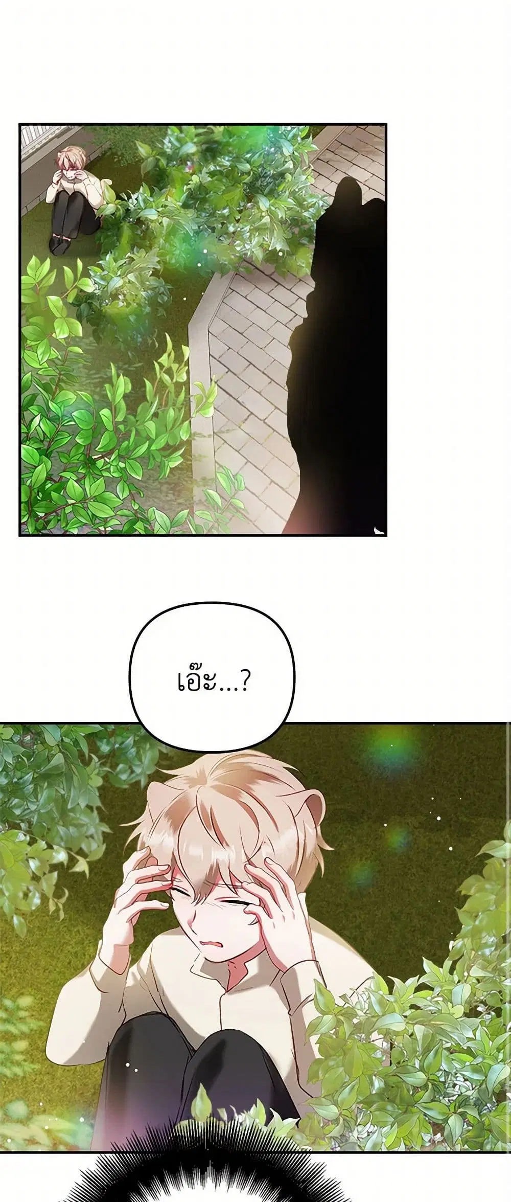 Preventing the Making of a Tyrant ตอนที่ 39 หน้า 1