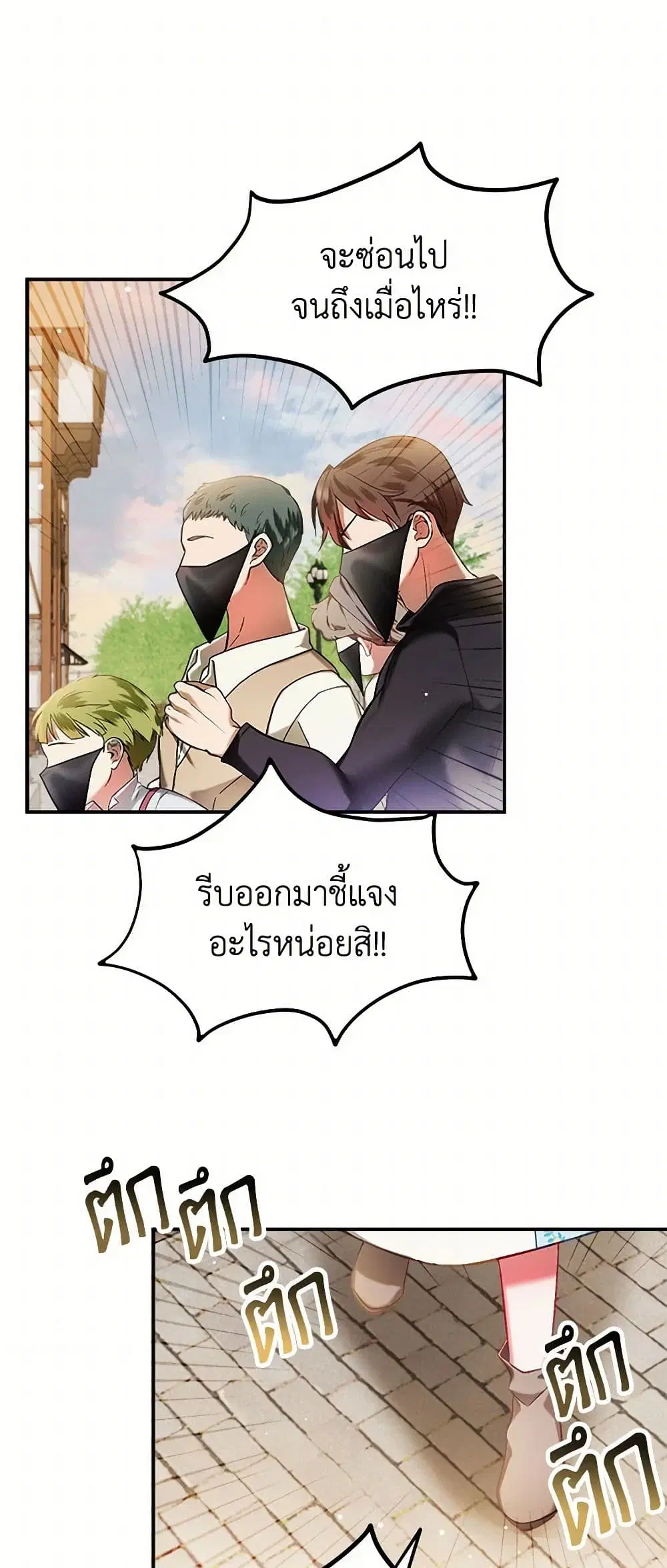 Preventing the Making of a Tyrant ตอนที่ 39 หน้า 3