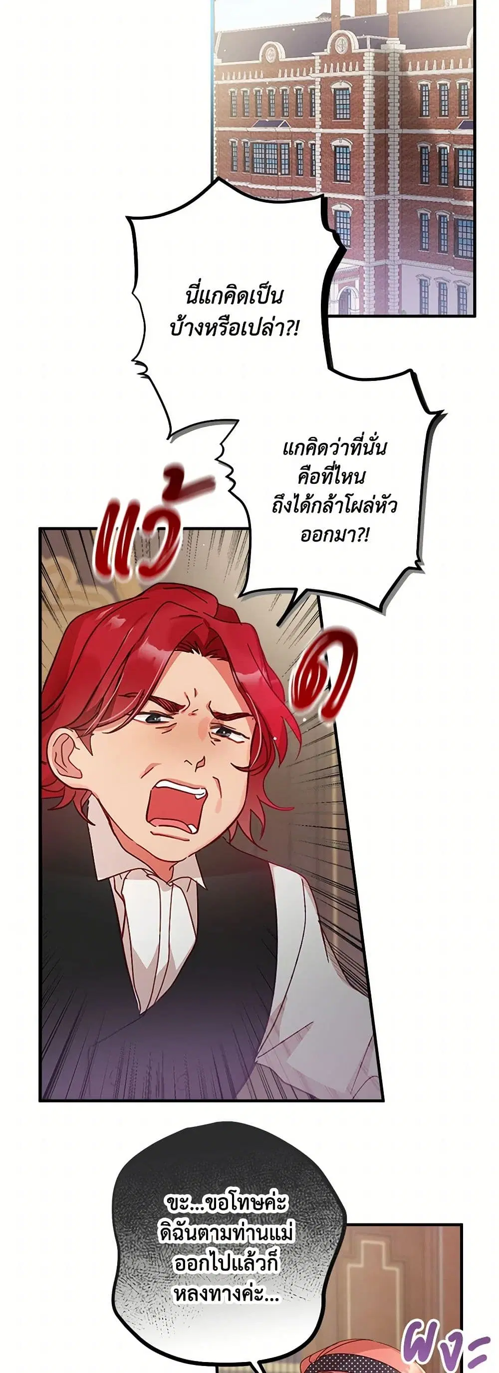 Preventing the Making of a Tyrant ตอนที่ 4 หน้า 3