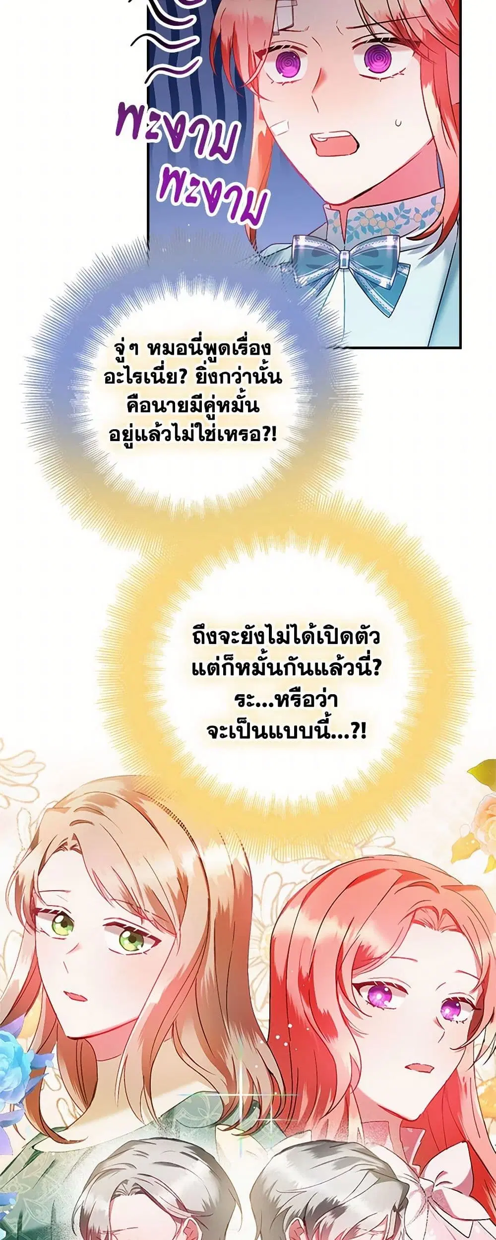 Preventing the Making of a Tyrant ตอนที่ 40 หน้า 3