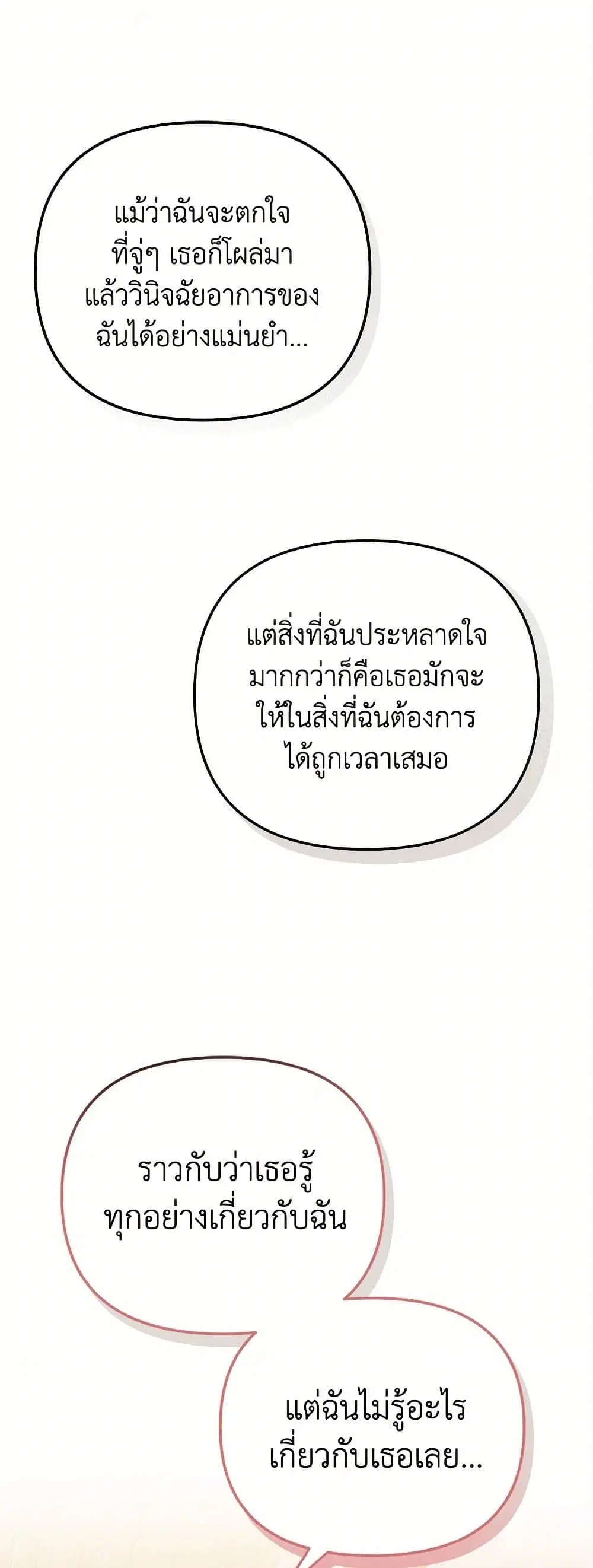 Preventing the Making of a Tyrant ตอนที่ 41 หน้า 2