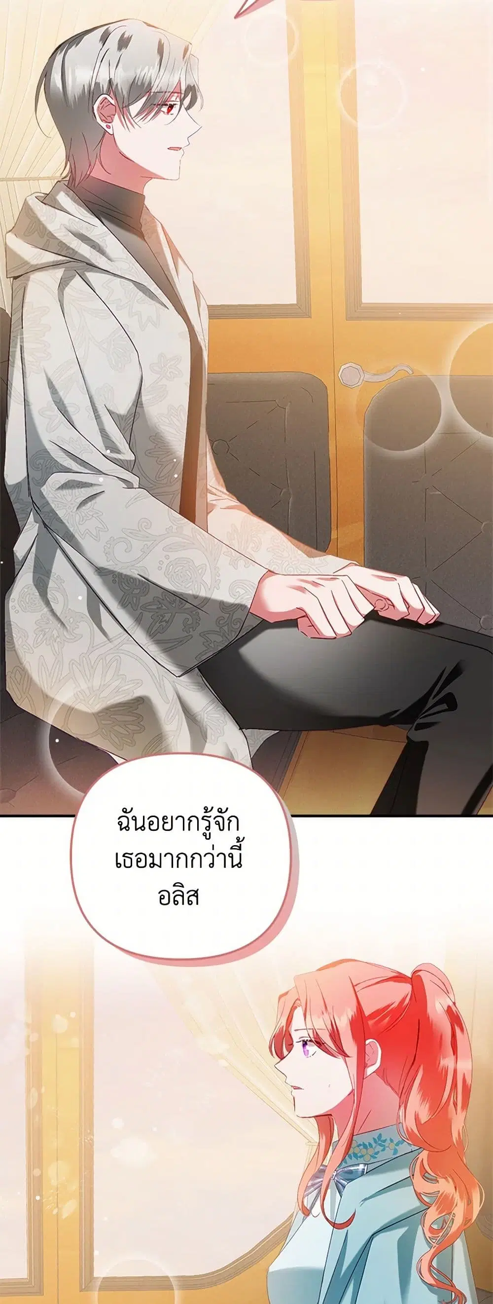 Preventing the Making of a Tyrant ตอนที่ 41 หน้า 3