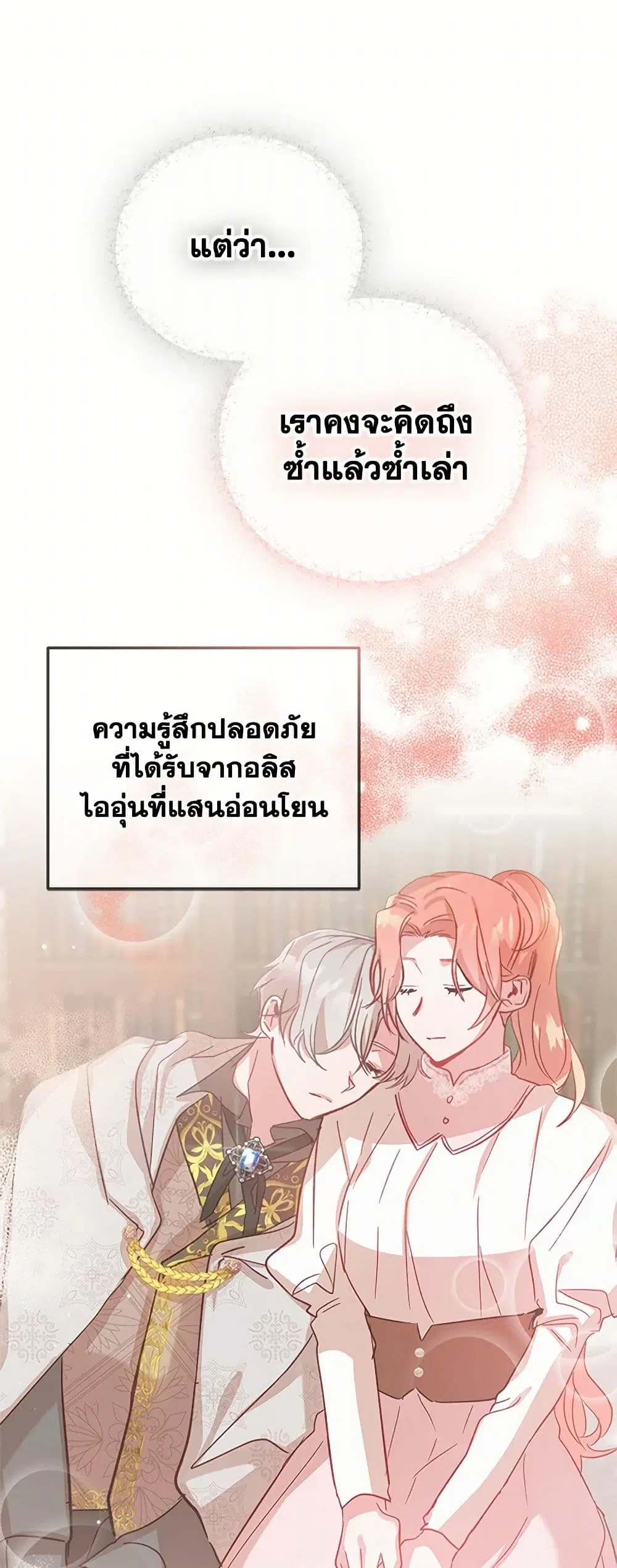Preventing the Making of a Tyrant ตอนที่ 42 หน้า 2