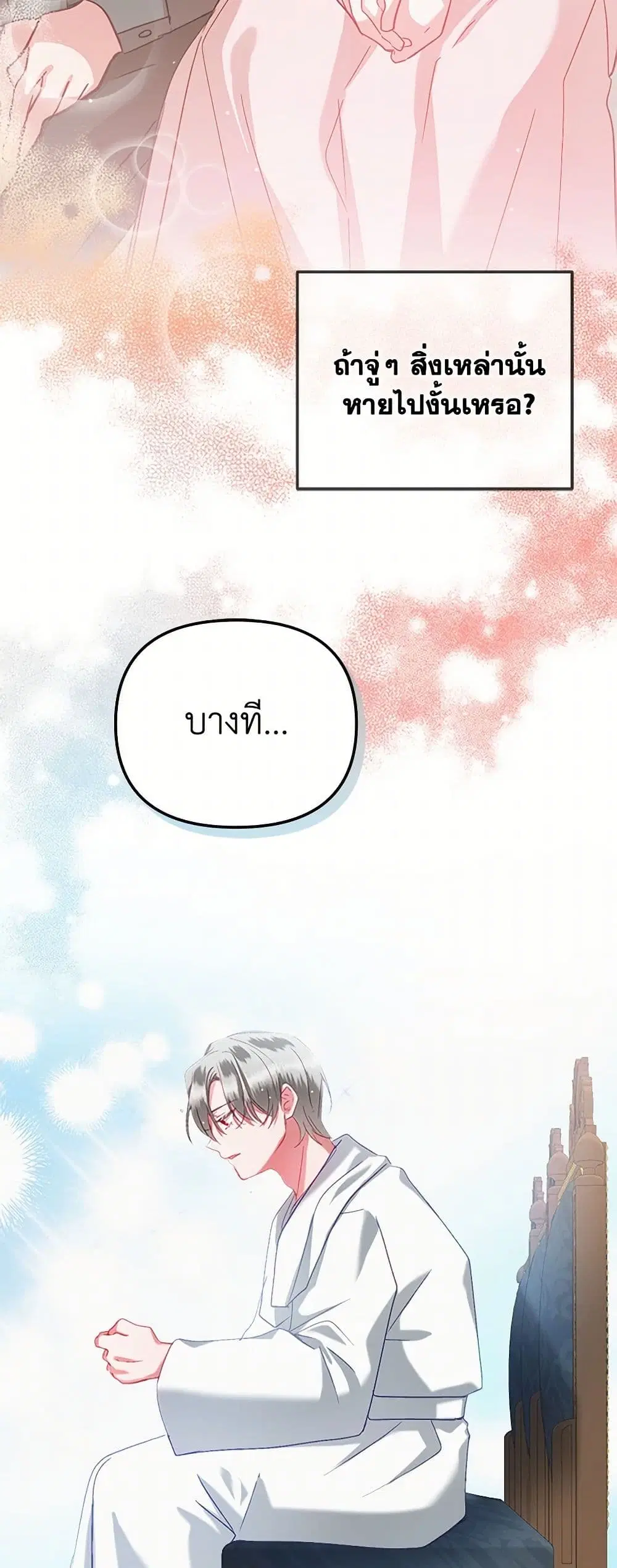 Preventing the Making of a Tyrant ตอนที่ 42 หน้า 3