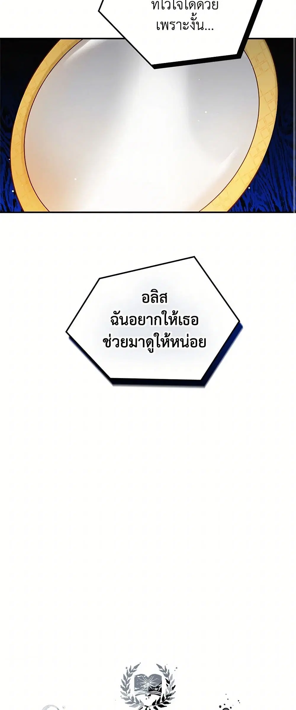 Preventing the Making of a Tyrant ตอนที่ 43 หน้า 2