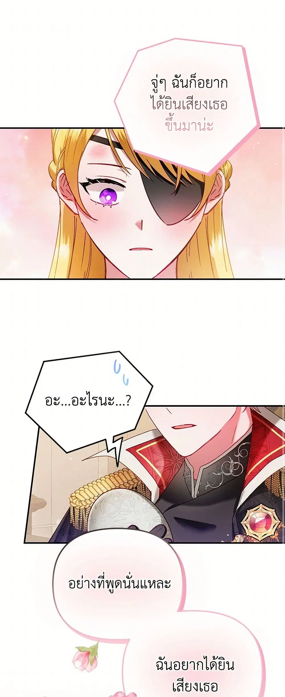 Preventing the Making of a Tyrant ตอนที่ 44 หน้า 2