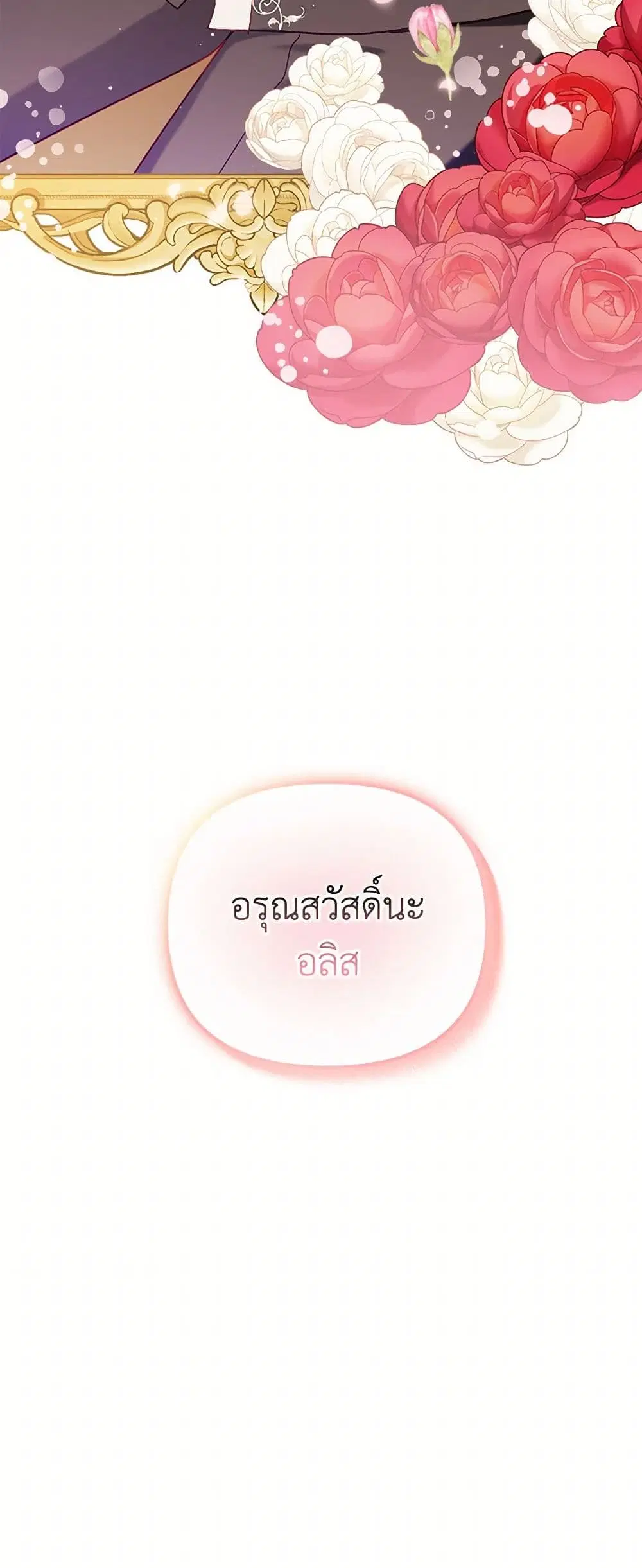 Preventing the Making of a Tyrant ตอนที่ 44 หน้า 3