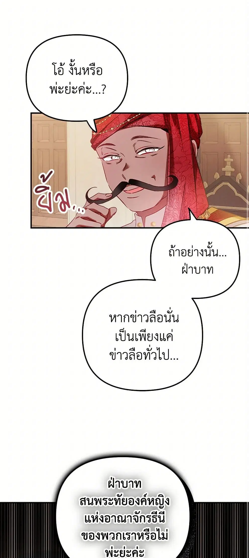 Preventing the Making of a Tyrant ตอนที่ 45 หน้า 2