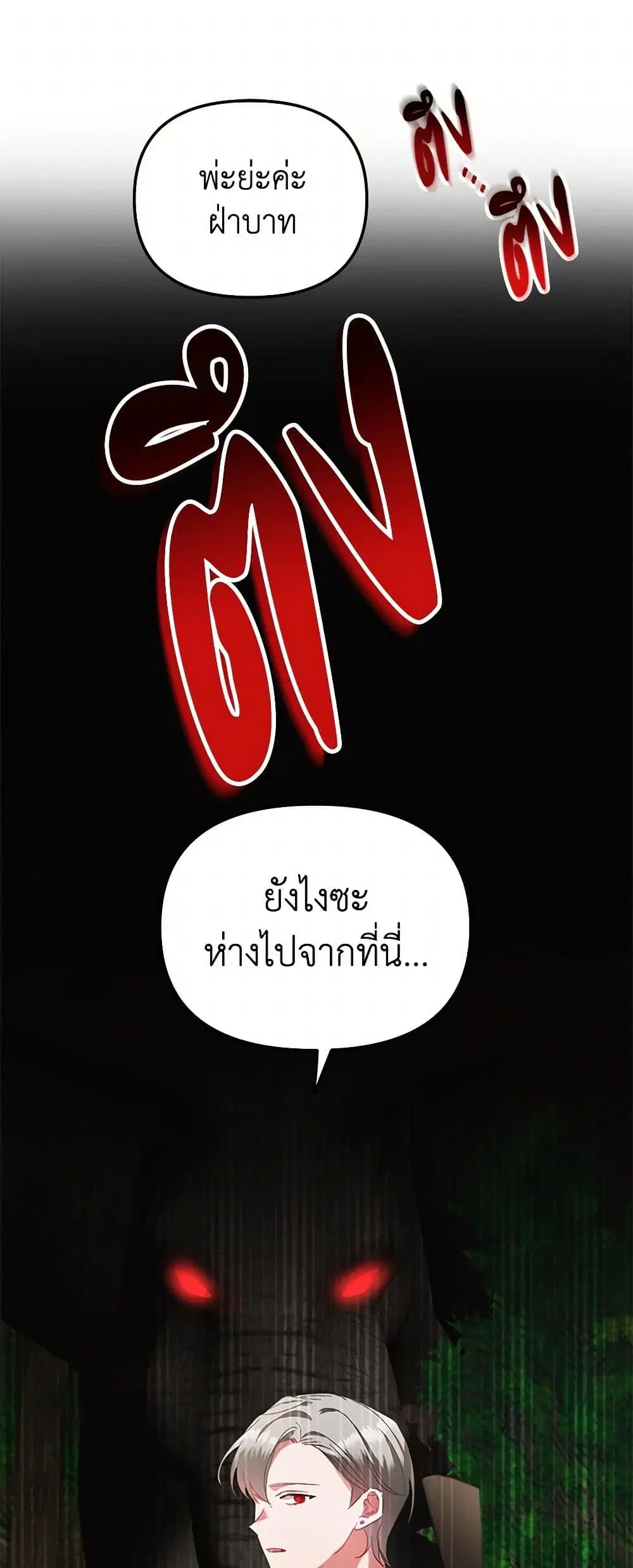 Preventing the Making of a Tyrant ตอนที่ 46 หน้า 2