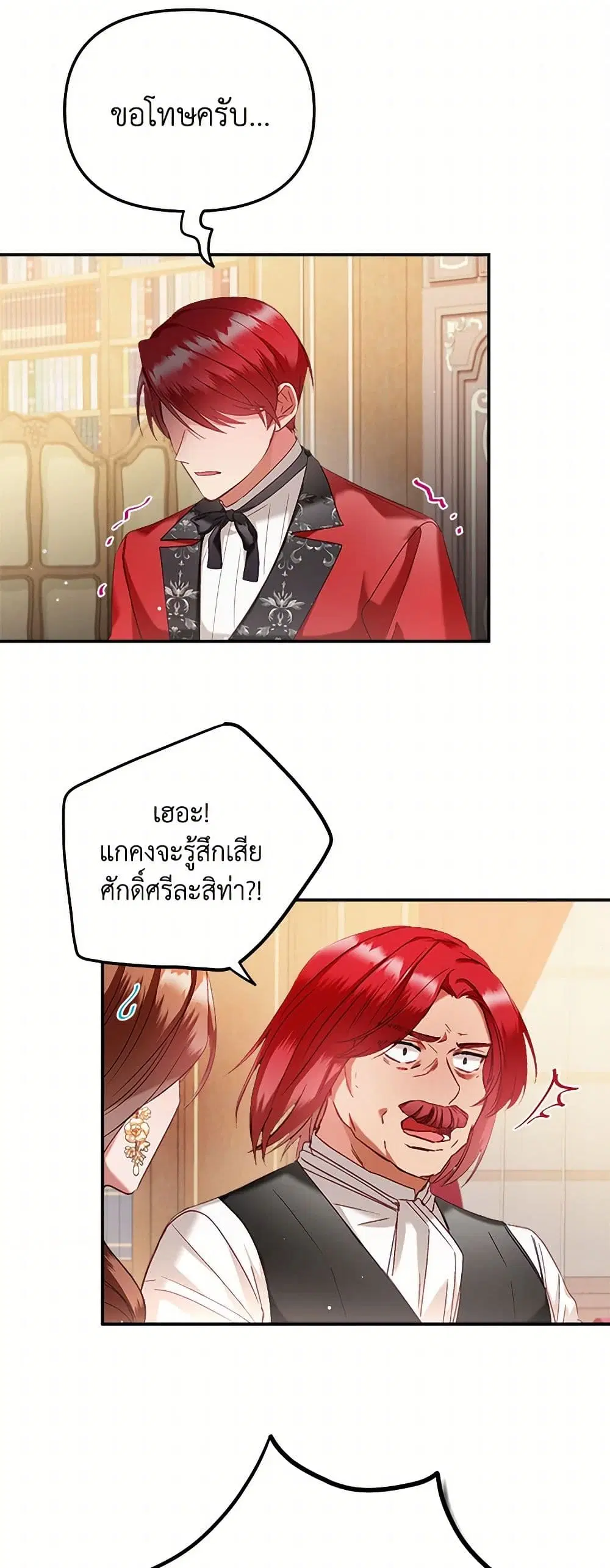 Preventing the Making of a Tyrant ตอนที่ 48 หน้า 3
