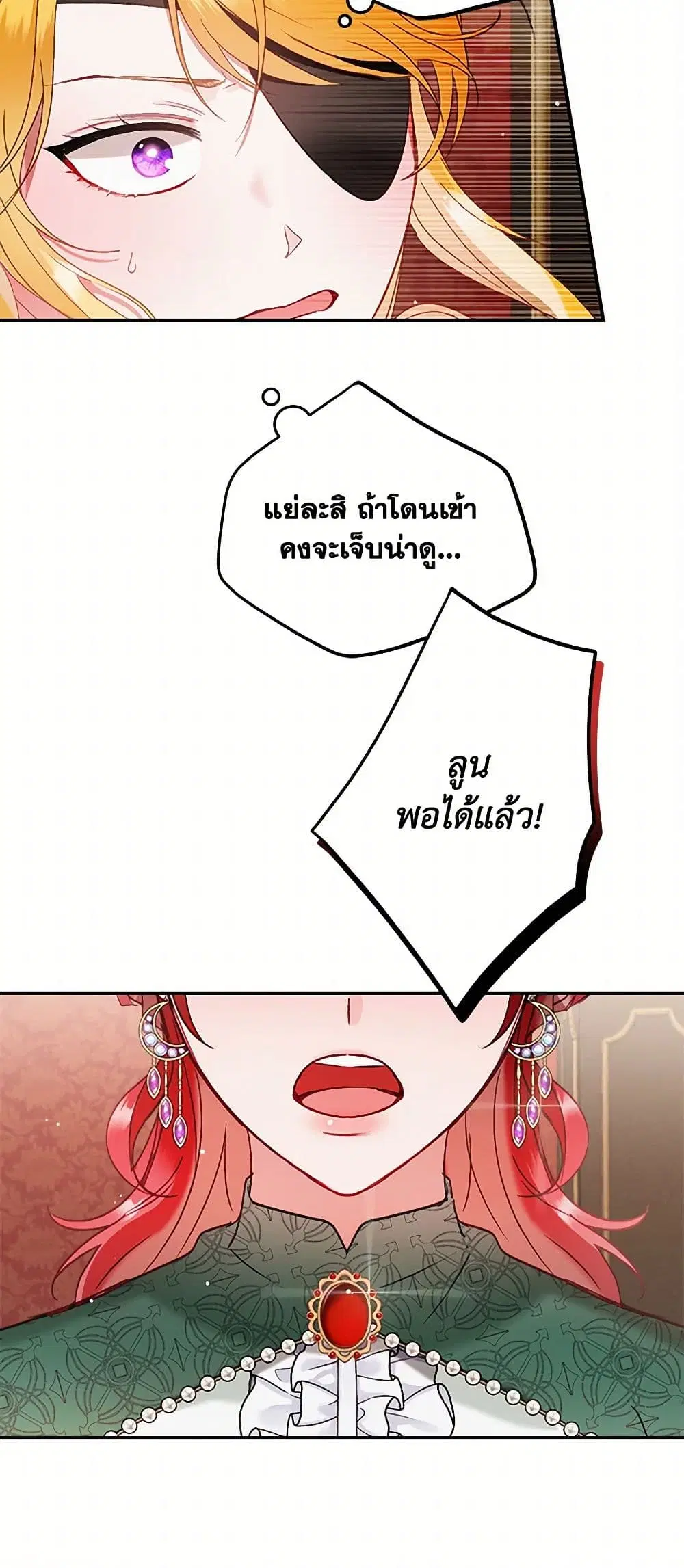 Preventing the Making of a Tyrant ตอนที่ 49 หน้า 1