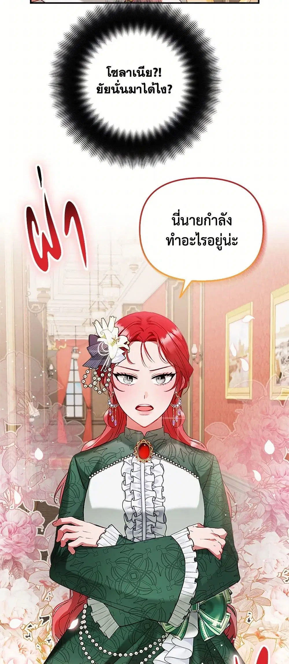 Preventing the Making of a Tyrant ตอนที่ 49 หน้า 3