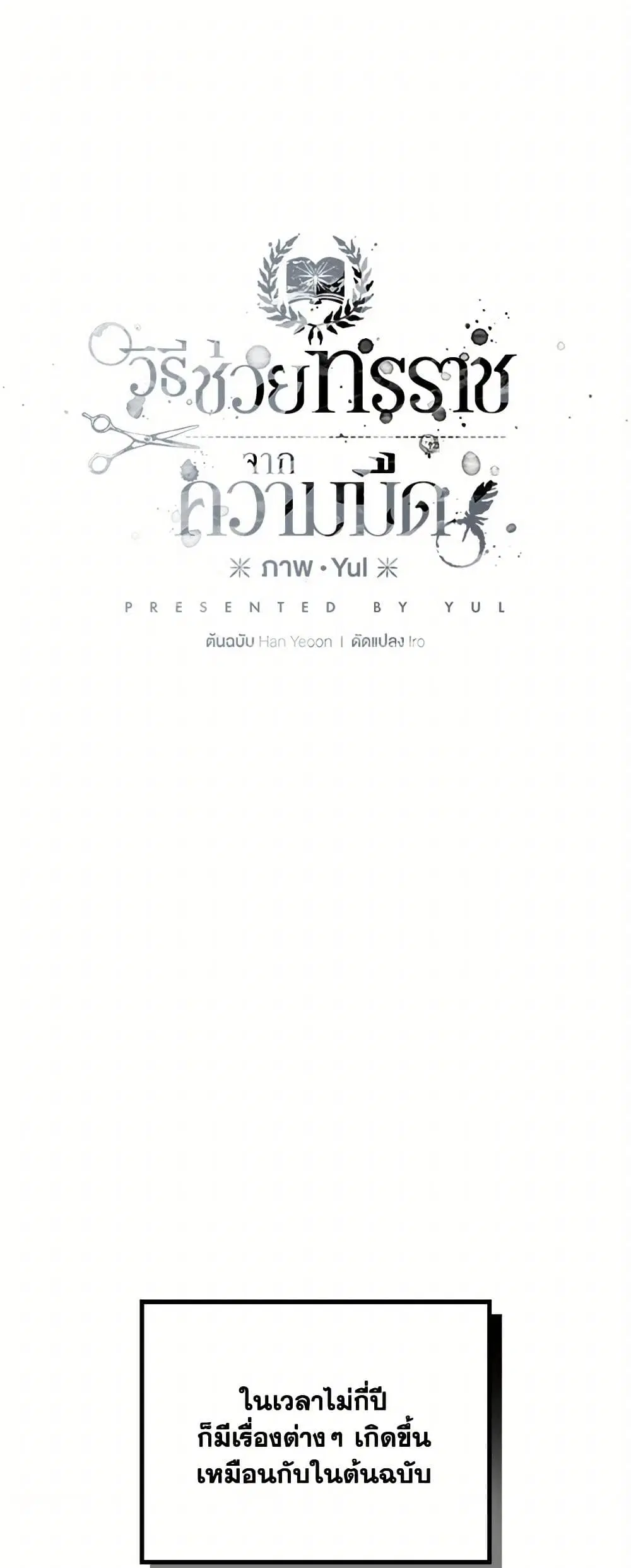 Preventing the Making of a Tyrant ตอนที่ 5 หน้า 2
