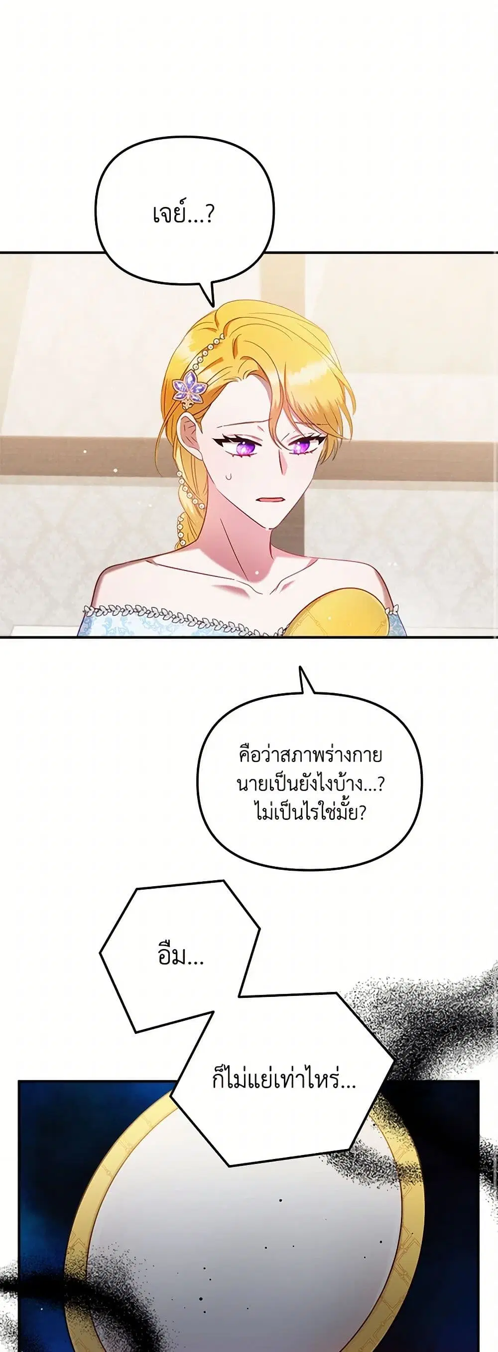 Preventing the Making of a Tyrant ตอนที่ 50 หน้า 2