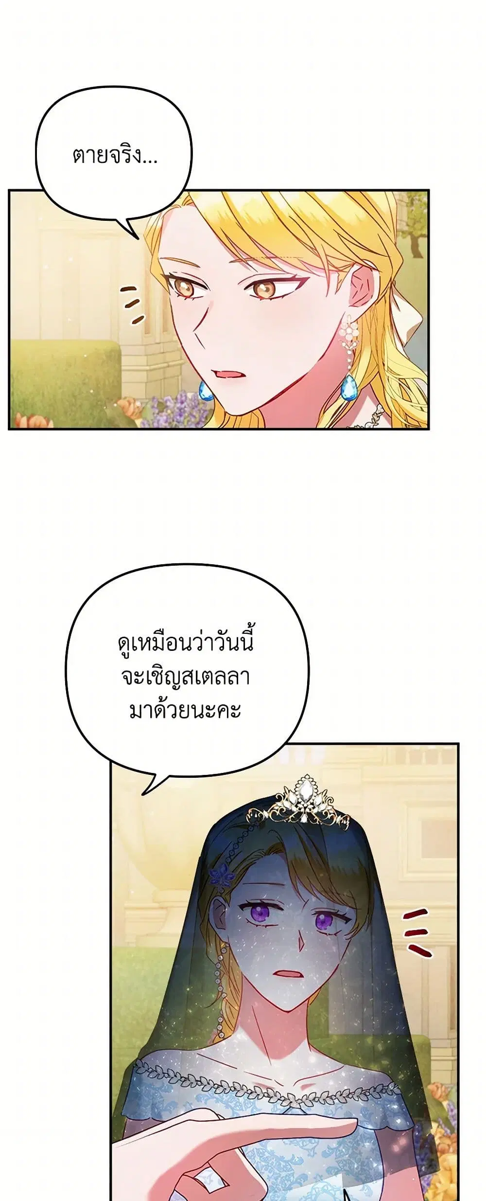 Preventing the Making of a Tyrant ตอนที่ 51 หน้า 2