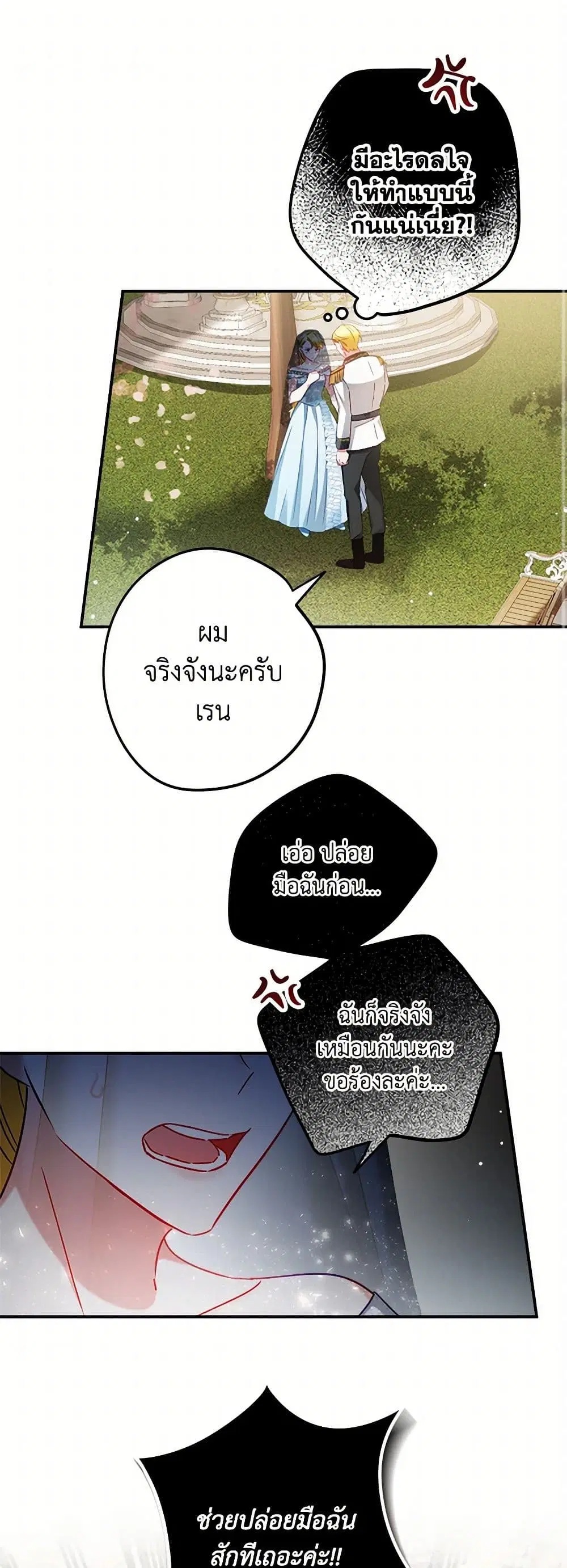 Preventing the Making of a Tyrant ตอนที่ 52 หน้า 1