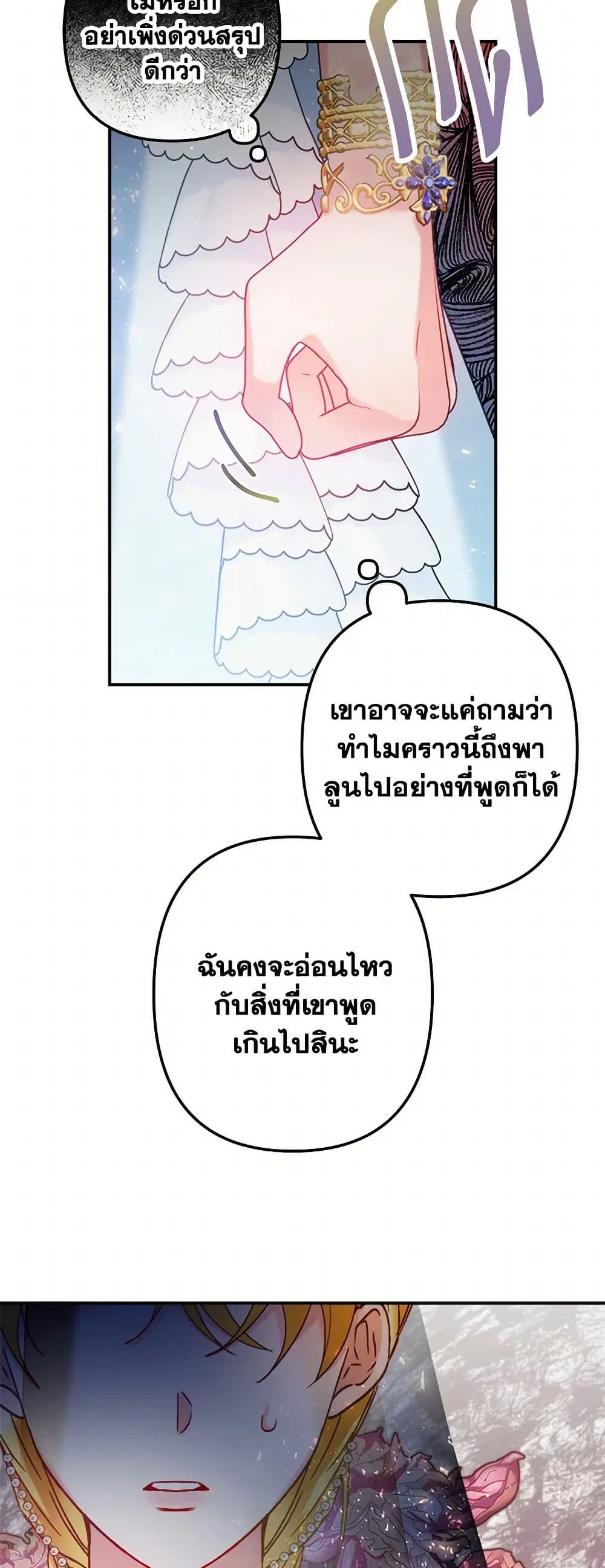 Preventing the Making of a Tyrant ตอนที่ 53 หน้า 3