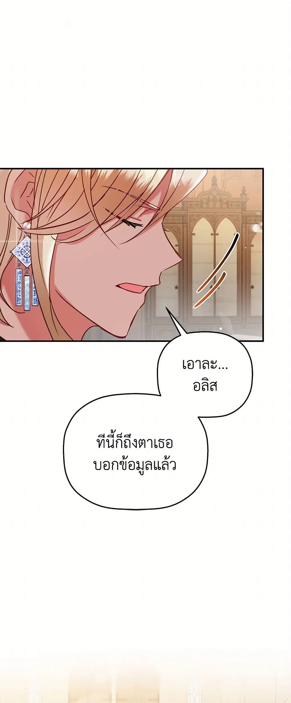 Preventing the Making of a Tyrant ตอนที่ 56 หน้า 2