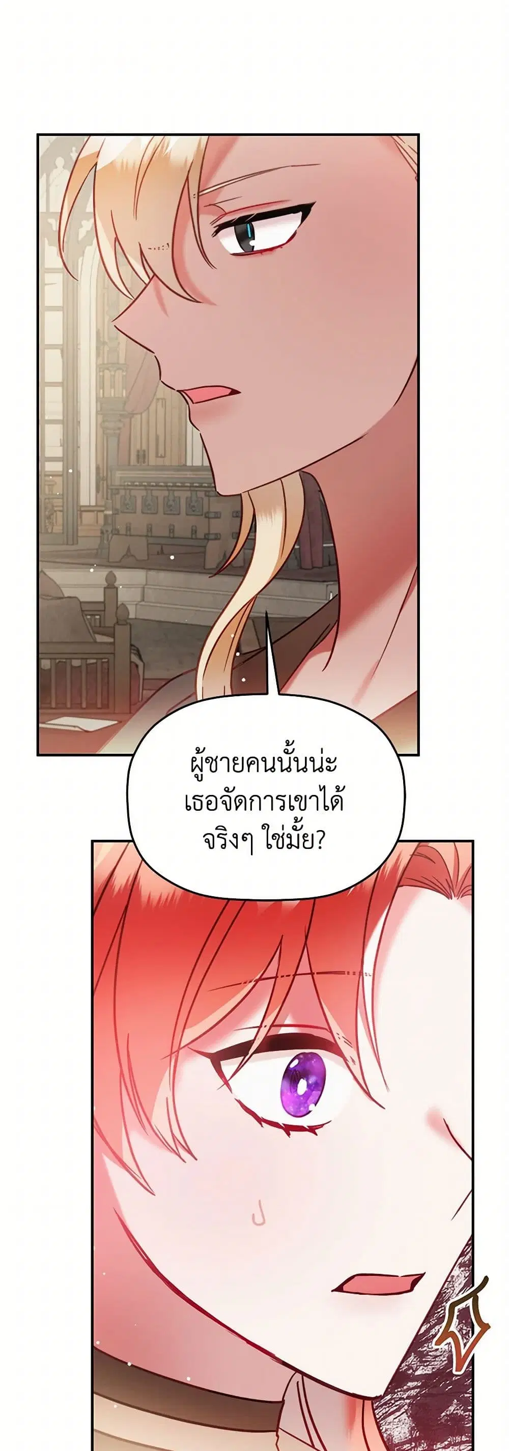 Preventing the Making of a Tyrant ตอนที่ 57 หน้า 2