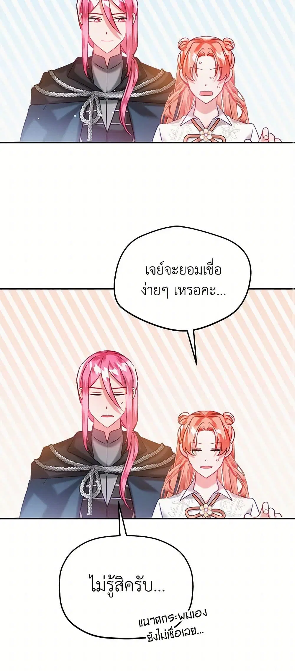 Preventing the Making of a Tyrant ตอนที่ 59 หน้า 2