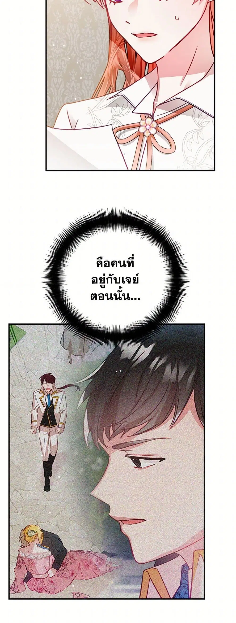 Preventing the Making of a Tyrant ตอนที่ 61 หน้า 3
