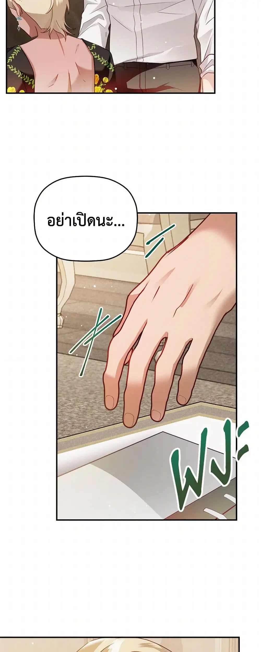 Preventing the Making of a Tyrant ตอนที่ 62 หน้า 2