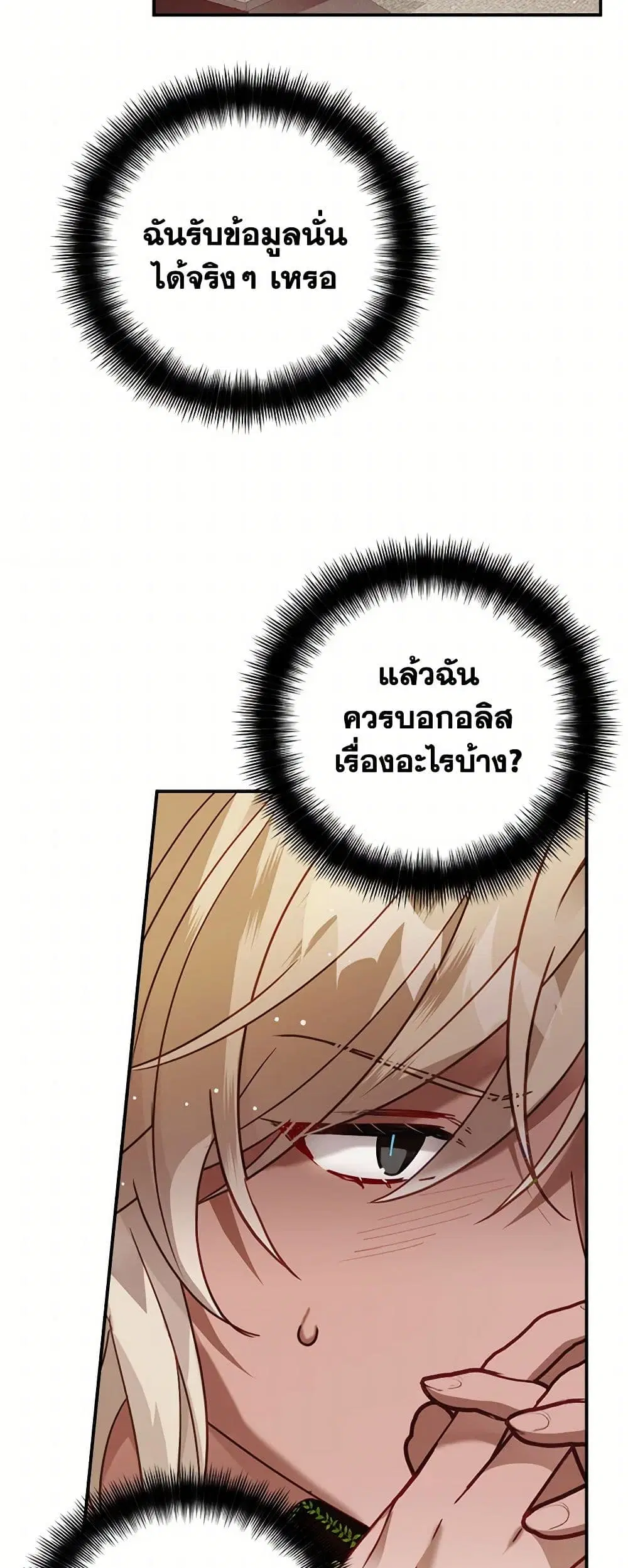 Preventing the Making of a Tyrant ตอนที่ 62 หน้า 3