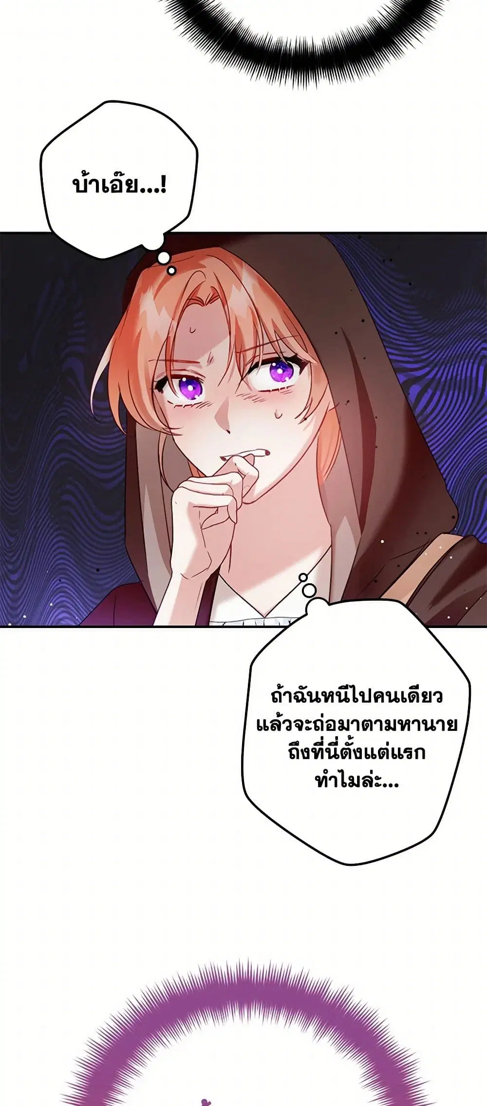 Preventing the Making of a Tyrant ตอนที่ 64 หน้า 2