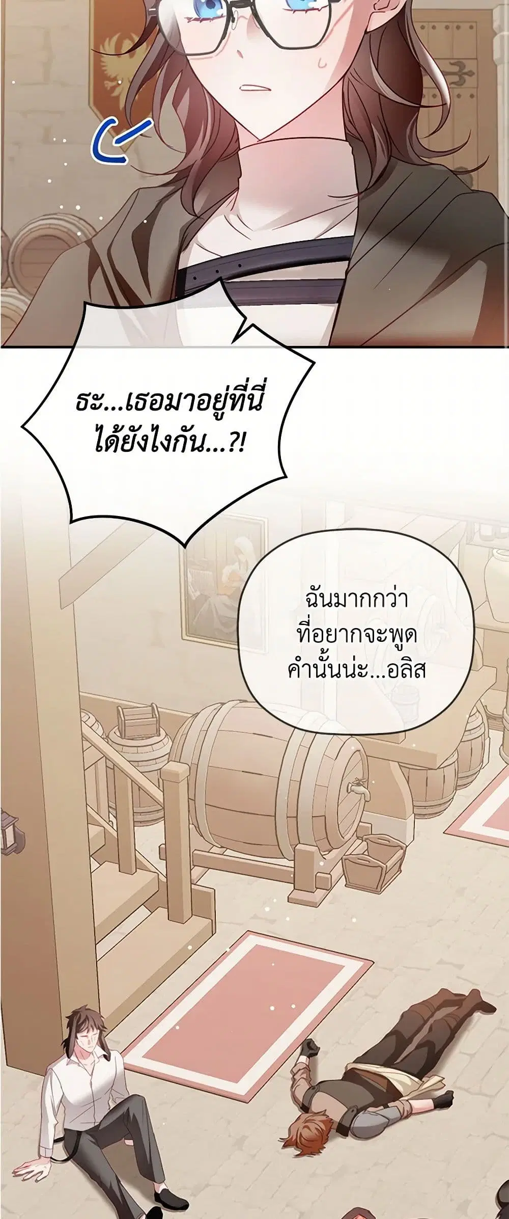 Preventing the Making of a Tyrant ตอนที่ 65 หน้า 3