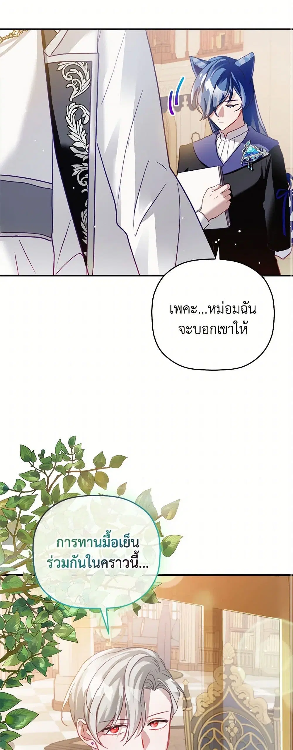 Preventing the Making of a Tyrant ตอนที่ 67 หน้า 2