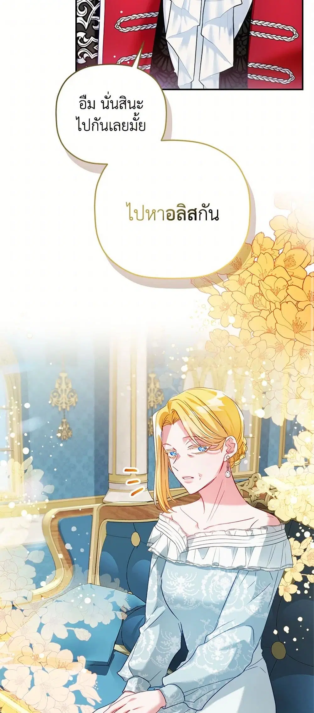 Preventing the Making of a Tyrant ตอนที่ 68 หน้า 1