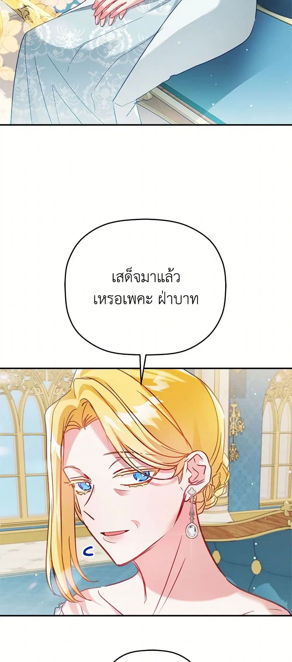 Preventing the Making of a Tyrant ตอนที่ 68 หน้า 2