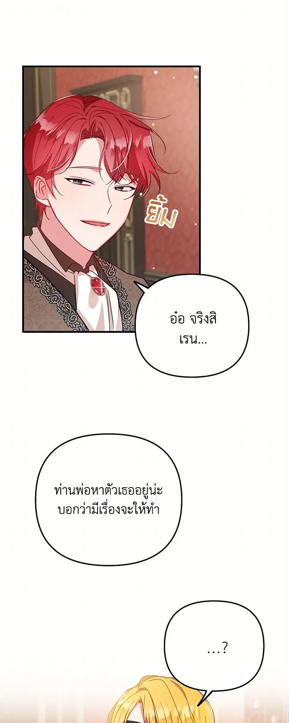Preventing the Making of a Tyrant ตอนที่ 7 หน้า 1