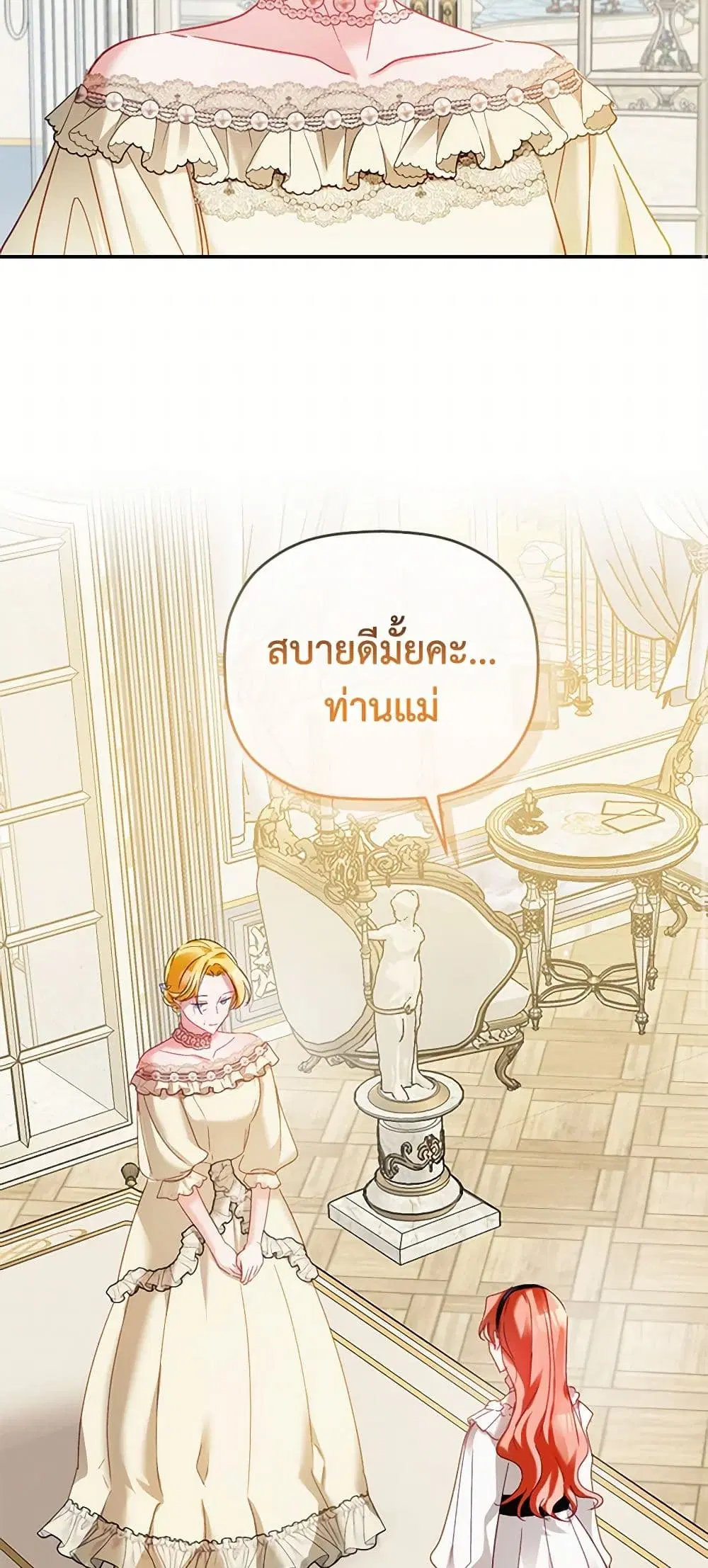 Preventing the Making of a Tyrant ตอนที่ 71 หน้า 2