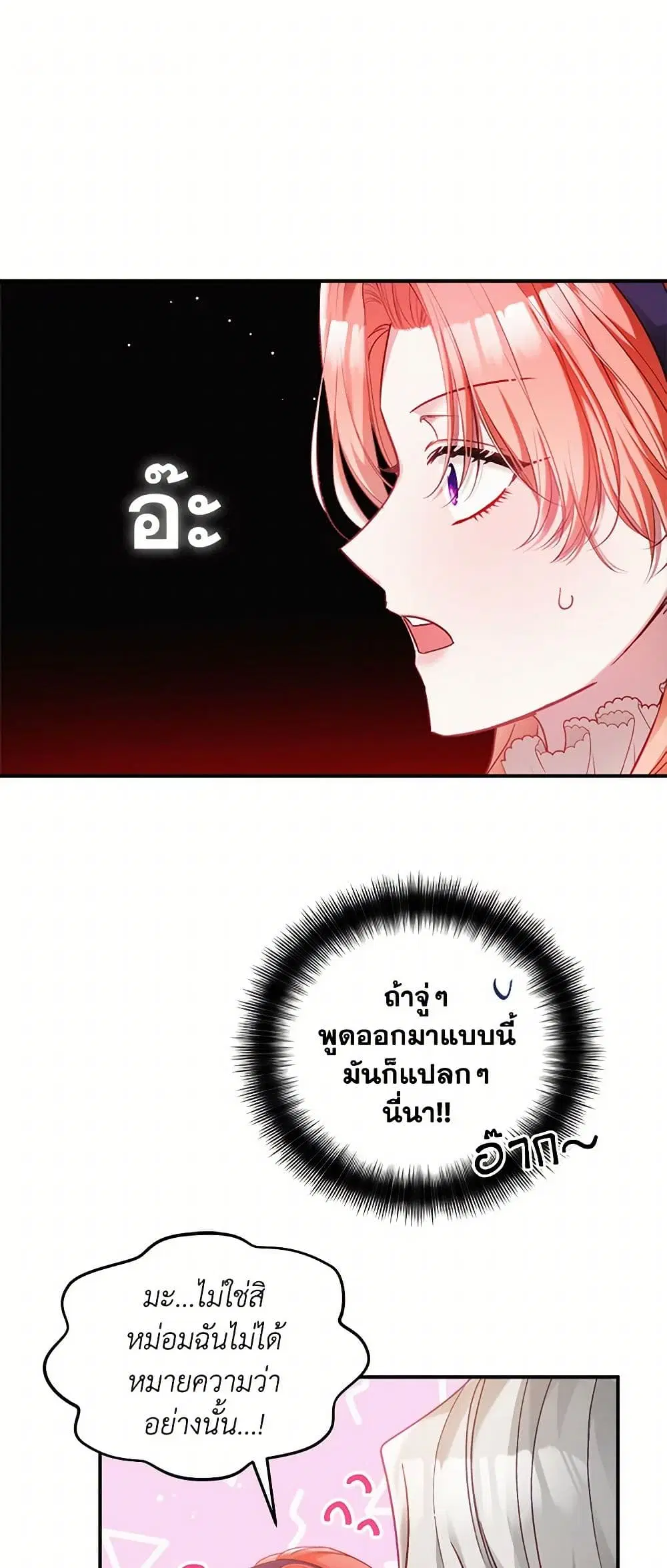 Preventing the Making of a Tyrant ตอนที่ 72 หน้า 2