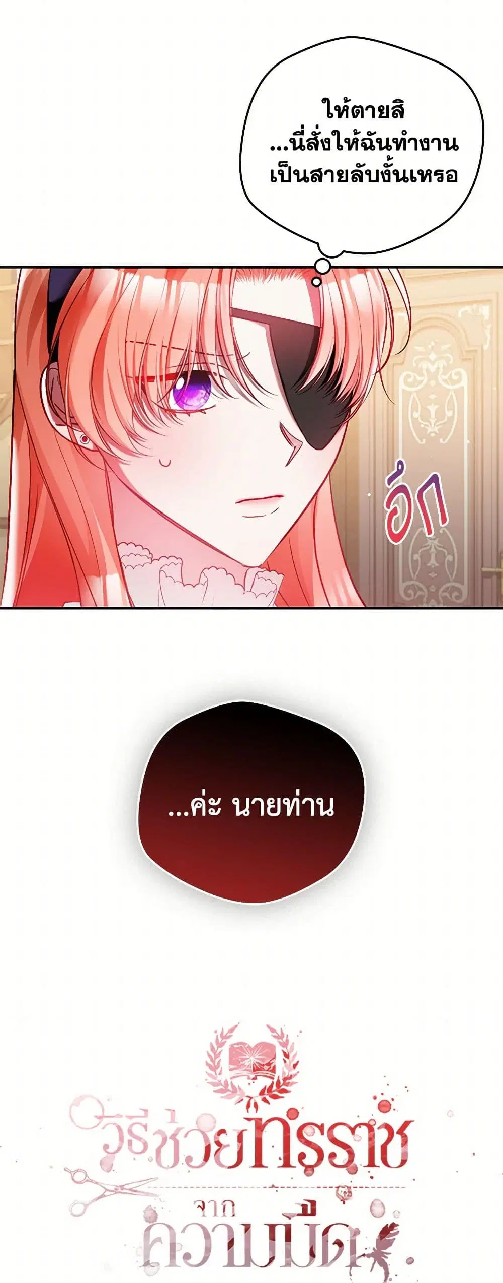 Preventing the Making of a Tyrant ตอนที่ 73 หน้า 3