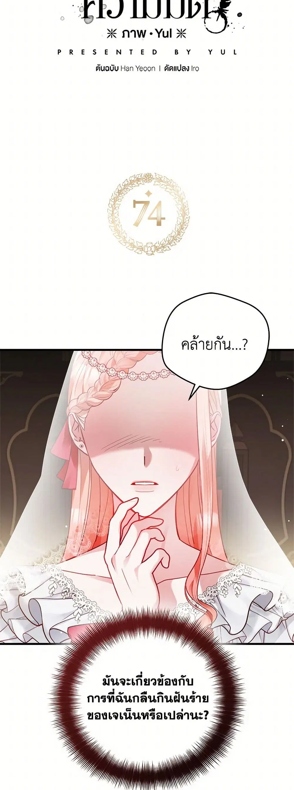 Preventing the Making of a Tyrant ตอนที่ 74 หน้า 2