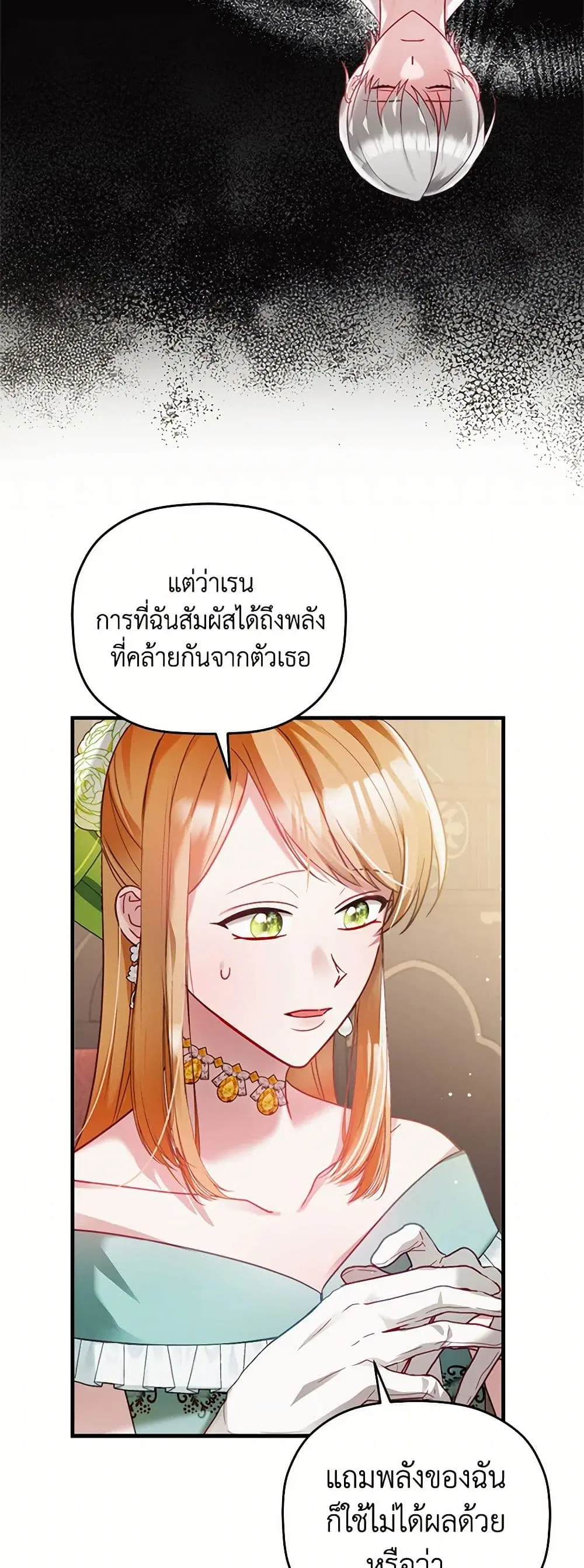 Preventing the Making of a Tyrant ตอนที่ 74 หน้า 3