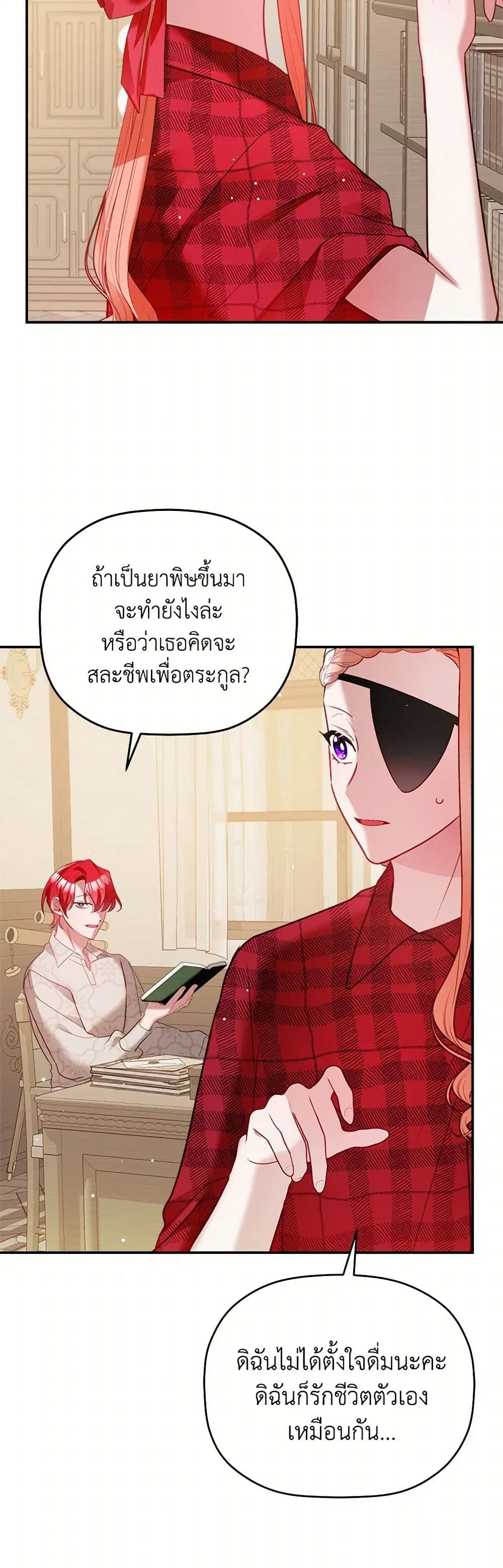 Preventing the Making of a Tyrant ตอนที่ 77 หน้า 2