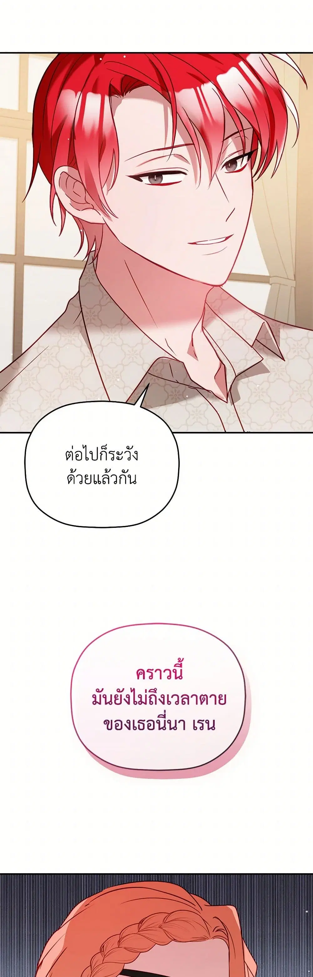 Preventing the Making of a Tyrant ตอนที่ 77 หน้า 3