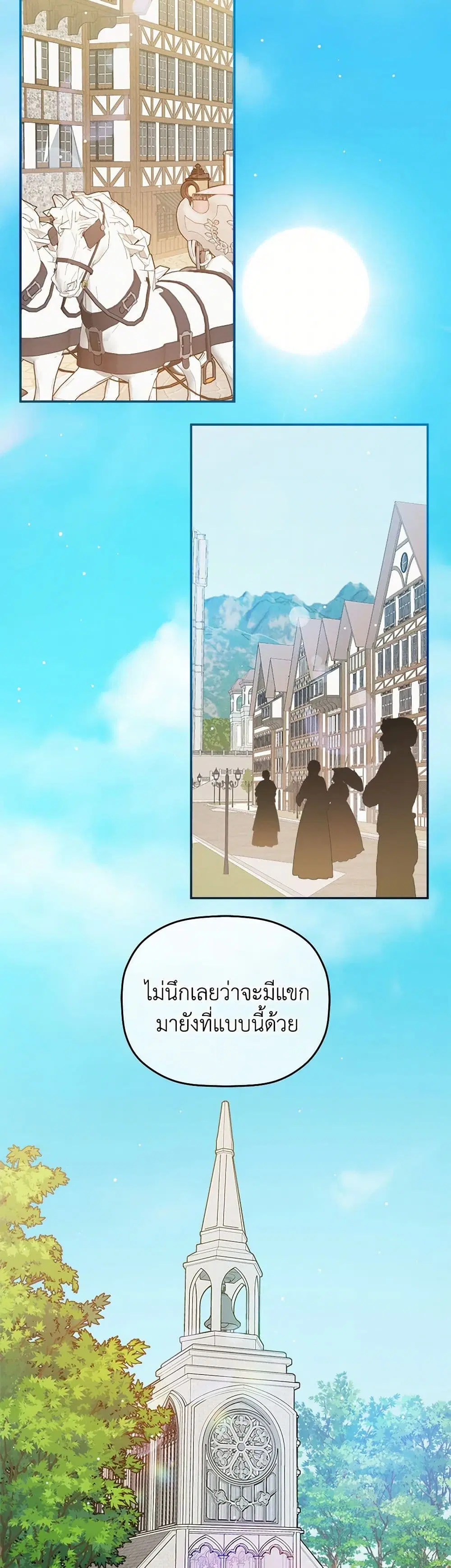 Preventing the Making of a Tyrant ตอนที่ 78 หน้า 3