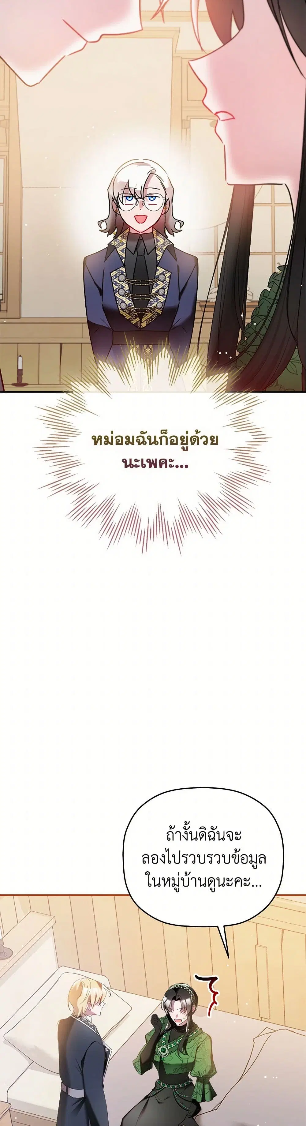 Preventing the Making of a Tyrant ตอนที่ 79 หน้า 2