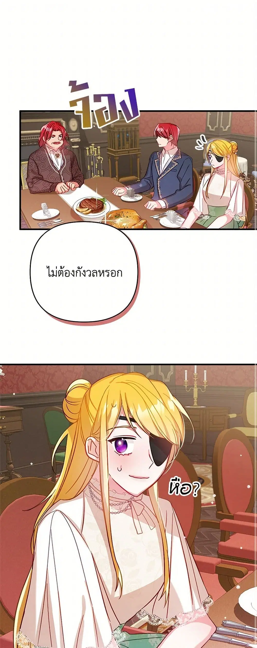 Preventing the Making of a Tyrant ตอนที่ 8 หน้า 2