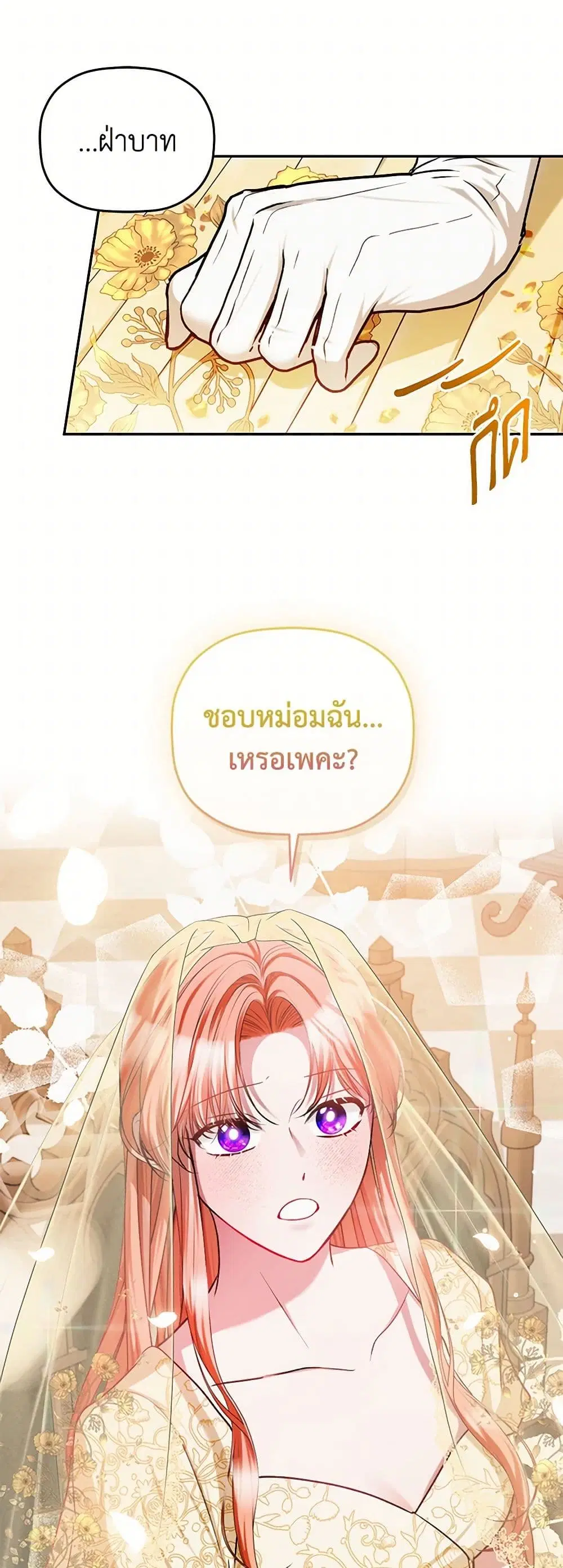 Preventing the Making of a Tyrant ตอนที่ 82 หน้า 2