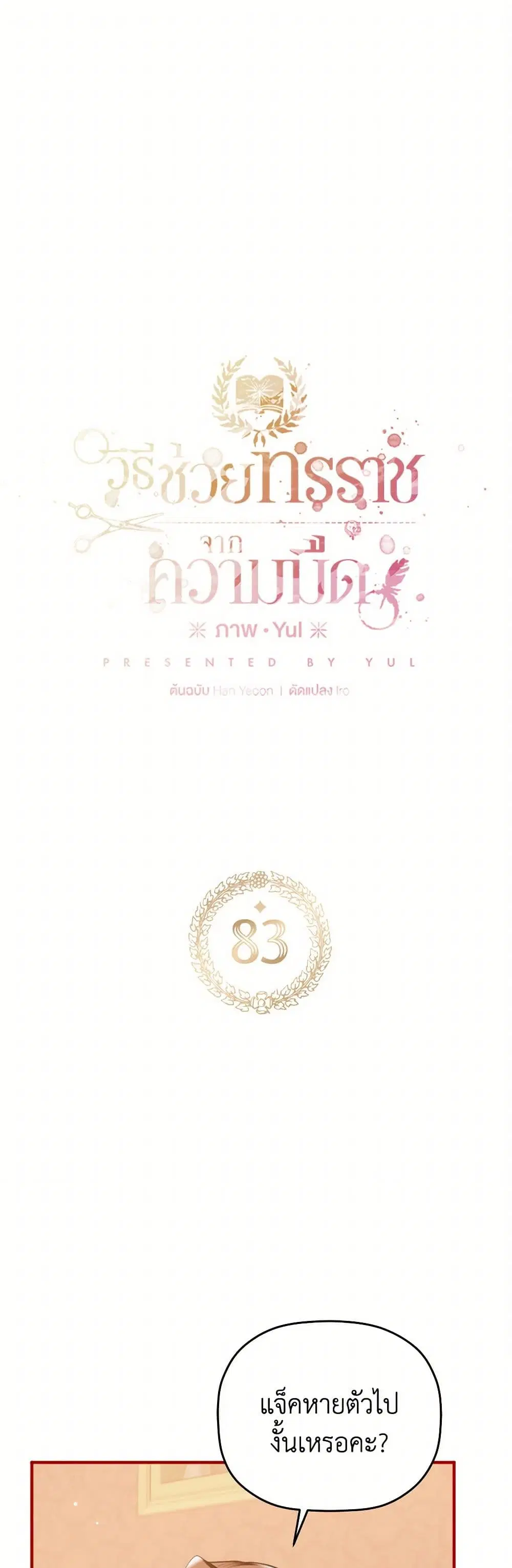 Preventing the Making of a Tyrant ตอนที่ 83 หน้า 2