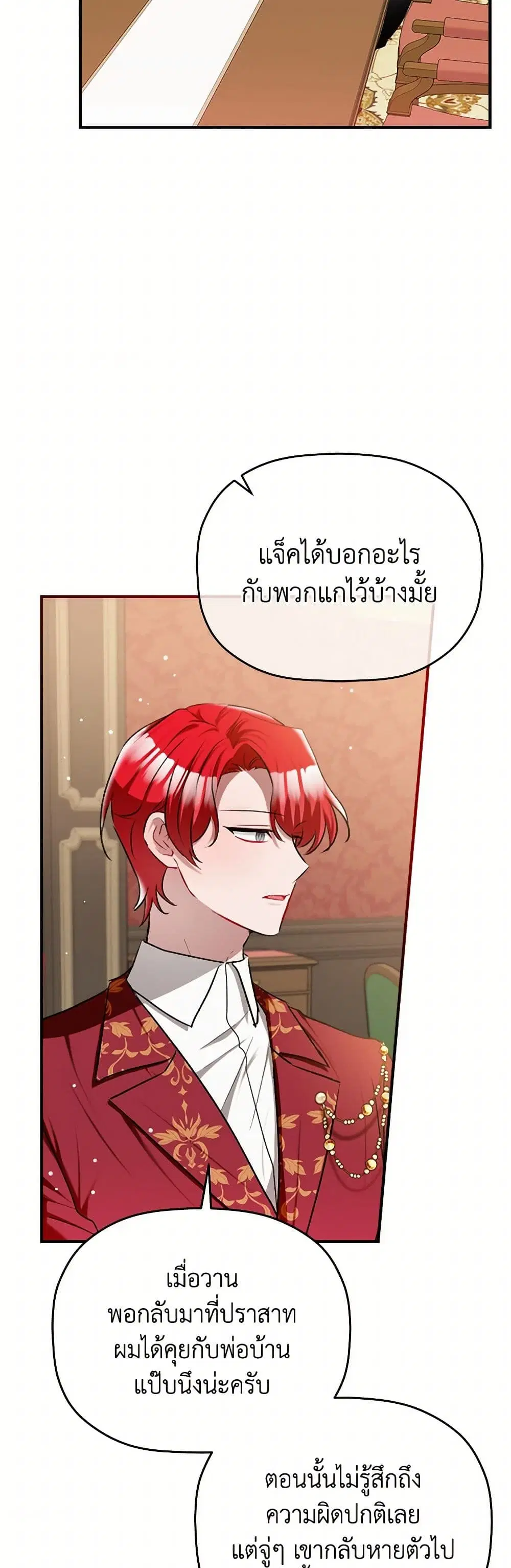 Preventing the Making of a Tyrant ตอนที่ 83 หน้า 3